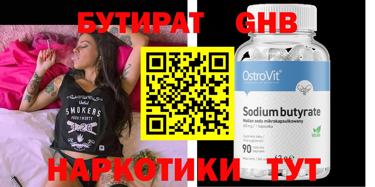 Бутират бутандиол  Вход с VPN  Нарткала 