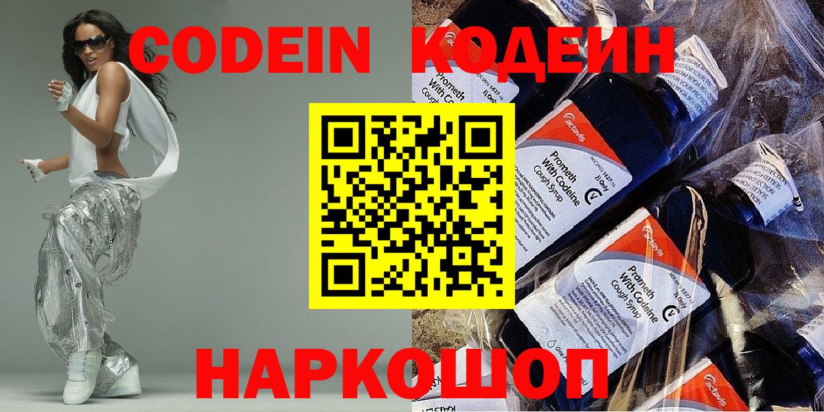 Кодеин напиток Lean (лин)  Вход с VPN  Нарткала  Кодеиновый сироп Lean Purple Drank 