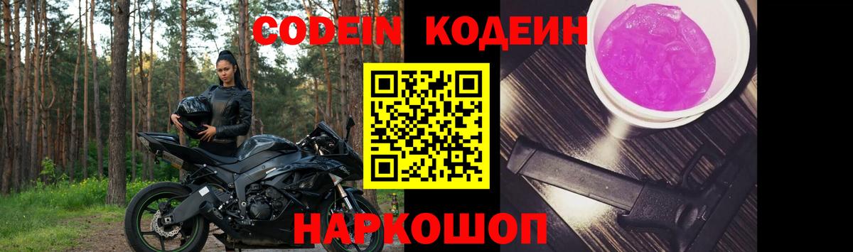 Кодеин напиток Lean (лин) Нарткала