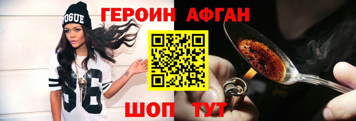 ГЕРОИН Афган Нарткала