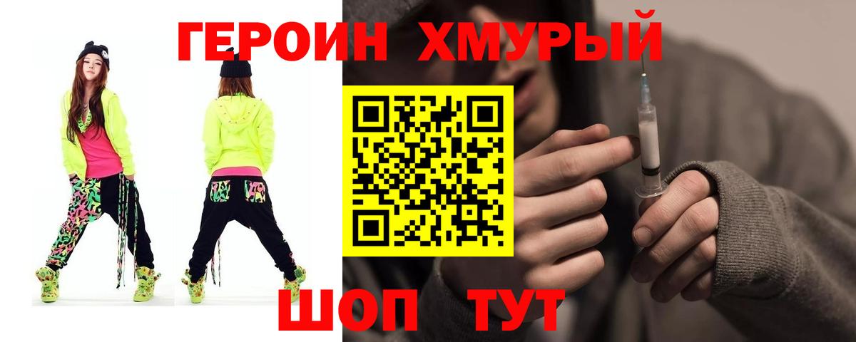 Героин  Героин гречка  Вход с VPN  Нарткала 