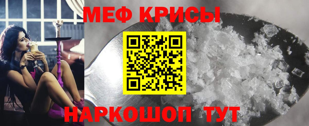 Мефедрон кристаллы Нарткала