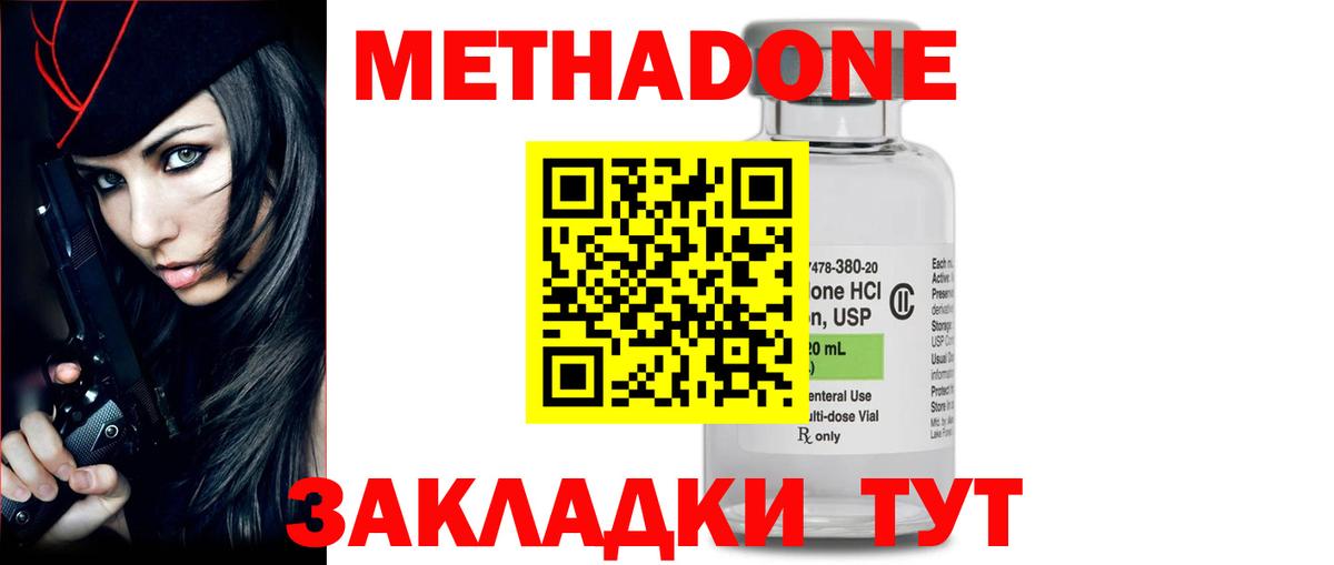Метадон methadone  МЕТАДОН methadone  Вход с VPN  Нарткала 