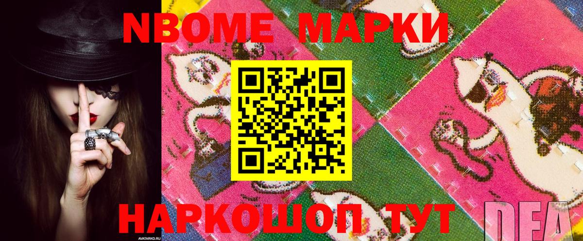 Марки N-bome 1,5мг Нарткала