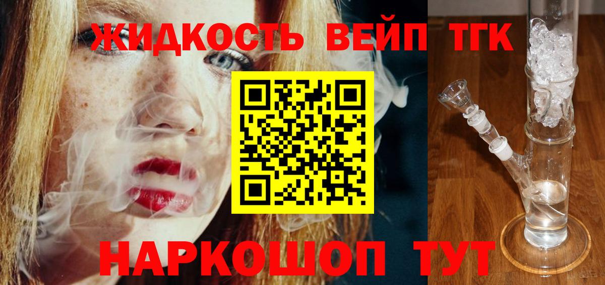 ТГК вейп Нарткала